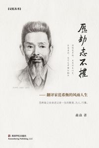 Produktbild: 历劫志不摧