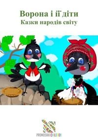 Produktbild: &laquo;Вовк без хвоста&raquo; Казки народів світу
