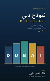 Produktbild: نموذج دبي - D.U.B.A.I