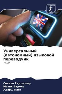 Produktbild: Uniwersal'nyj (awtonomnyj) qzykowoj perewodchik