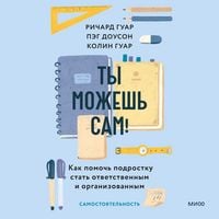 Produktbild: Ty&nbsp;mozhesh' sam! Kak pomoch' podrostku stat' otvetstvennym i organizovannym