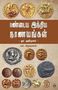 Produktbild: Pandaiya India Nanayangal
