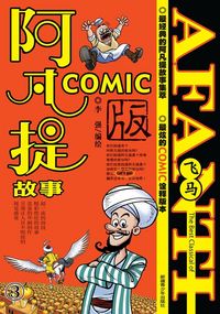 Produktbild: Afanti's Story COMIC-3