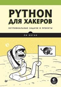 Produktbild: Python dlya hakerov. Netrivialnye zadachi i proekty