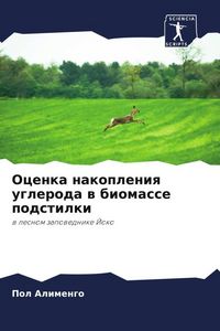 Produktbild: Ocenka nakopleniq ugleroda w biomasse podstilki