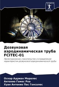 Produktbild: Dozwukowaq a&auml;rodinamicheskaq truba FCITEC-01
