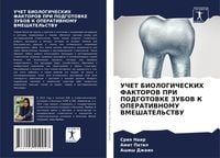 Produktbild: Uchet Biologicheskih Faktorov Pri Podgotovke Zubov K Operativnomu Vmeshatel'stvu