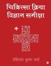 Produktbild: Chikitseya Kriya Vigyan Samiksha