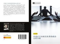 Produktbild: Leng zhan hou ri ben zheng dang lun ti de zheng zhi guo cheng fen xi