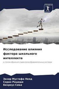 Produktbild: Issledowanie wliqniq faktora shkol'nogo intellekta