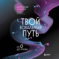Produktbild: Tvoy vokalnyy put: ot 0 do profi