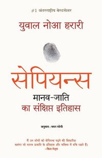 Produktbild: Sapiens Manav Jati ka Sankshipt Itihas