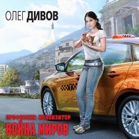 Produktbild: Voyna mirov