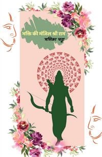 Produktbild: Bhakti Ki Manjil Shri Ram