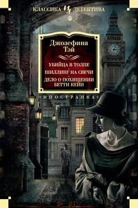 Produktbild: The Man in the Queue (Killer in the Crowd); A Shilling For Candles; The Franchise Affair
