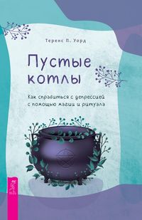 Produktbild: Empty Cauldrons: Navigating Depression Through Magic and Ritual