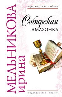 Produktbild: Sibirskaya amazonka