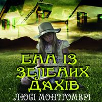 Produktbild: Enn іz Zelenih dahіv