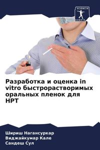Produktbild: Razrabotka i ocenka in vitro bystrorastworimyh oral'nyh plenok dlq NRT