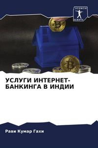 Produktbild: USLUGI INTERNET-BANKINGA V INDII
