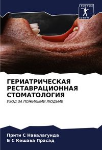 Produktbild: Geriatricheskaya Restavracionnaya Stomatologiya