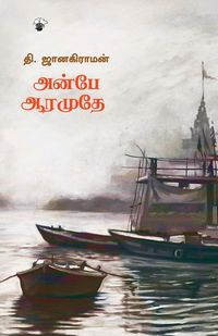 Produktbild: Anbe Aaramuthe