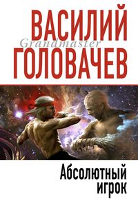 Produktbild: Absolyutnyy igrok