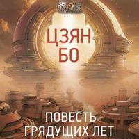 Produktbild: Povest' gryaduschih let