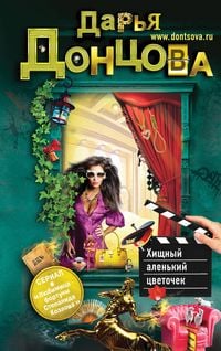 Produktbild: Hischnyy alenkiy tsvetochek