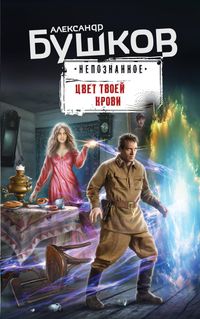 Produktbild: TSvet tvoey krovi