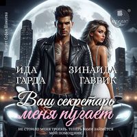 Produktbild: Vash sekretar' menya pugaet