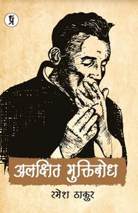 Produktbild: Alakshit Muktibodh