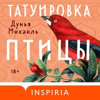 Produktbild: Tatuirovka ptitsy