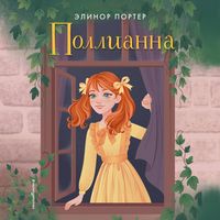 Produktbild: Pollianna