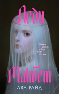 Produktbild: Ledi Makbet