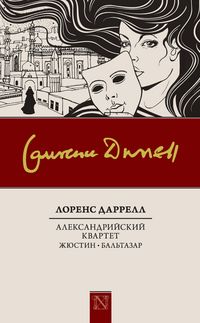 Produktbild: Aleksandriyskiy kvartet: ZHyustin. Baltazar