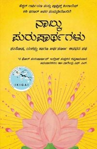 Produktbild: Naalku Purusharthagalu (Kannada Edition of The 4 Purusharthas) by Hector Garcia and Francesc Miralles