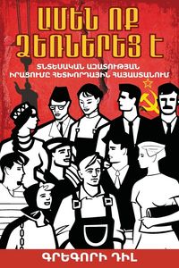 Produktbild: Everyone Is an Entrepreneur / Ամեն Ոք Ձեռներեց Է