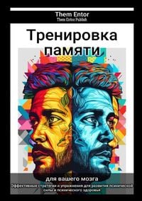 Produktbild: Тренировка памяти