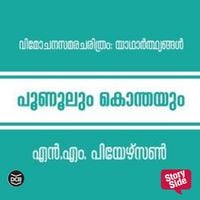 Produktbild: Poonoolum Konthayum - Vimochana Samaracharithram