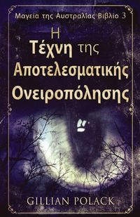 Produktbild: &Eta; &Tau;έ&chi;&nu;&eta; &tau;&eta;&sigmaf; &Alpha;&pi;&omicron;&tau;&epsilon;&lambda;&epsilon;&sigma;&mu;&alpha;&tau;&iota;&kappa;ή&sigmaf; &#