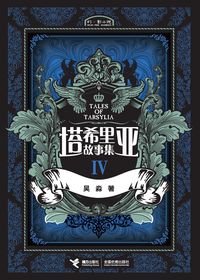Bild vom Artikel Talisia Story Collection 4 vom Autor Wu Miao