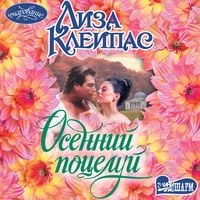 Produktbild: Osenniy potseluy