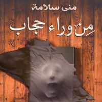 Produktbild: من وراء حجاب