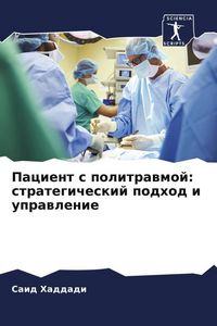 Produktbild: Pacient s politrawmoj: strategicheskij podhod i uprawlenie