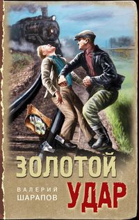 Produktbild: Zolotoy udar