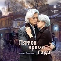 Produktbild: Pyatoe vremya goda