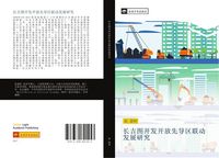 Produktbild: chang ji tu kai fa kai fang xian dao qu lian dong fa zhan yan jiu