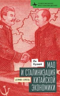 Produktbild: Mao and the Economic Stalinization of China, 1948-1953