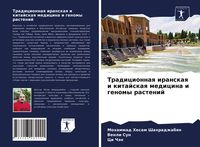 Produktbild: Tradicionnaq iranskaq i kitajskaq medicina i genomy rastenij